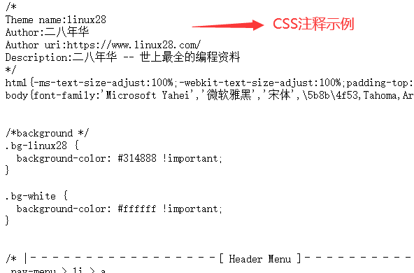 CSS注释的编写规则及示例